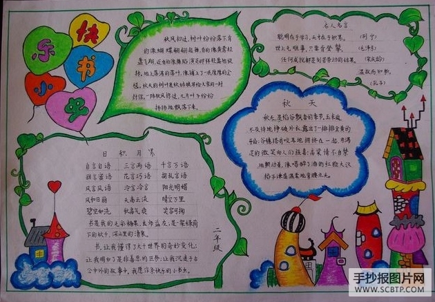 小学生读书节手抄报