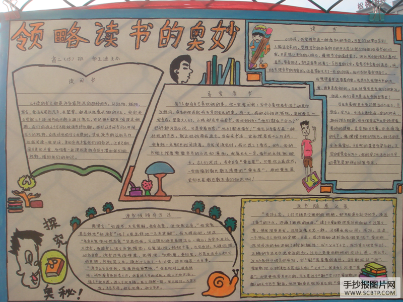 书香校园——读书手抄报手抄报
