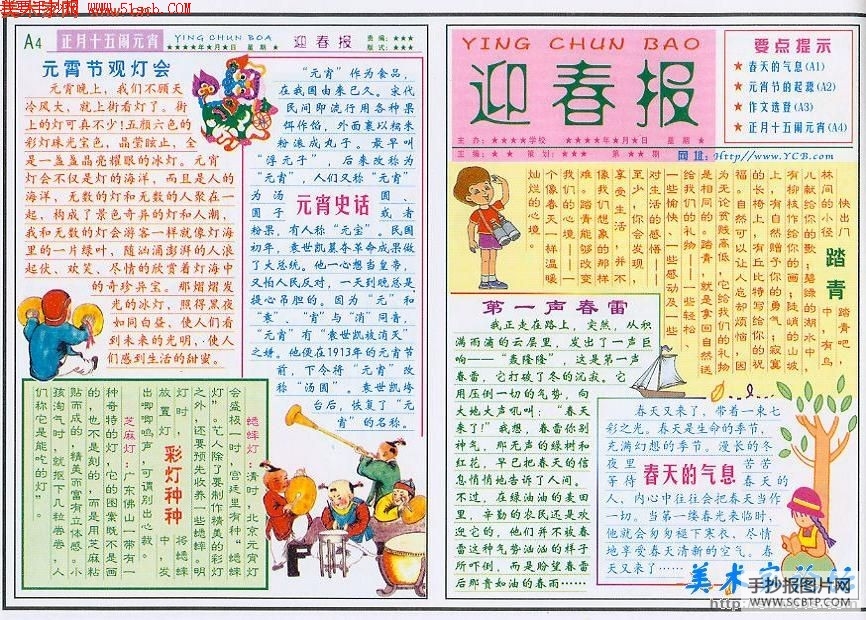 喜迎新春手抄报图片