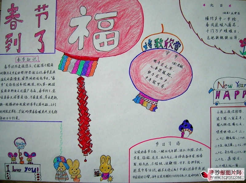 喜迎新春手抄报图片