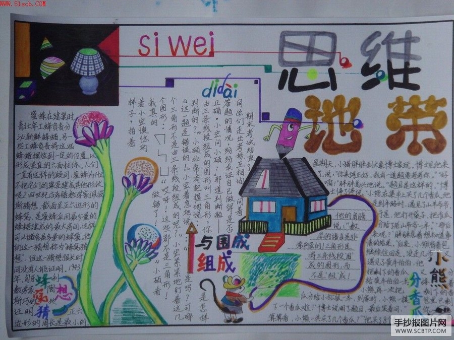 一年级数学手抄报