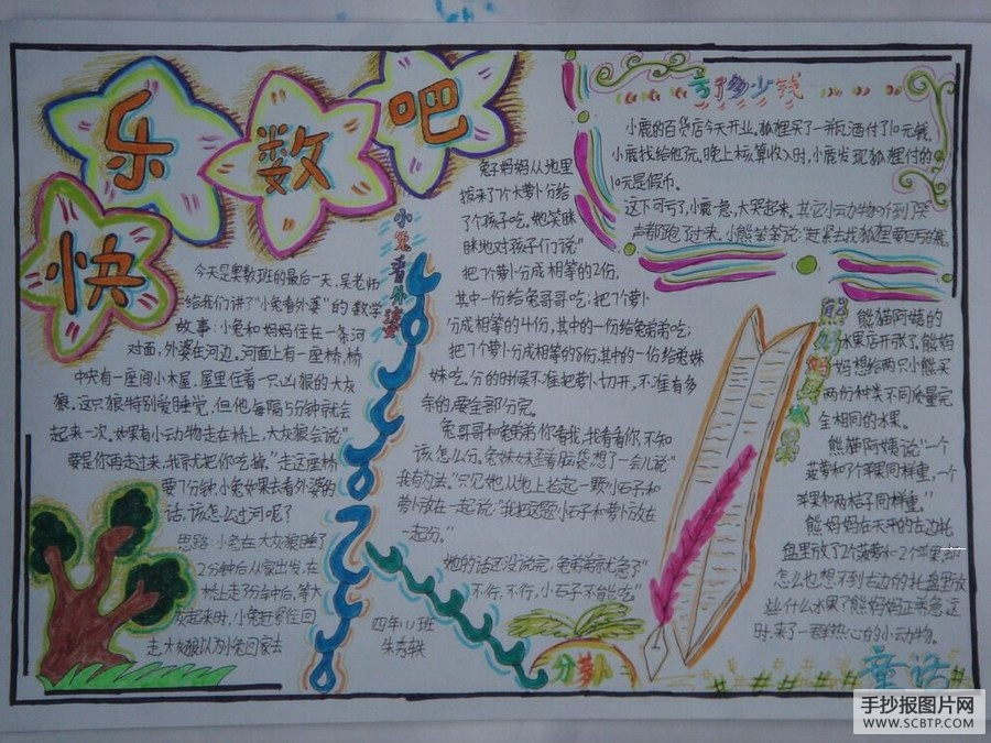 一年级数学手抄报