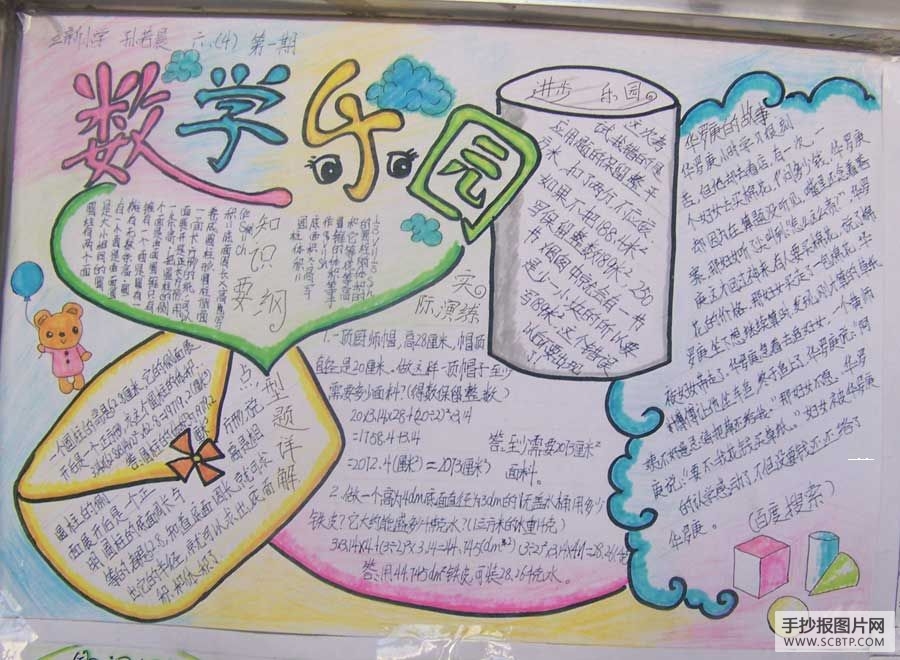 一年级数学手抄报