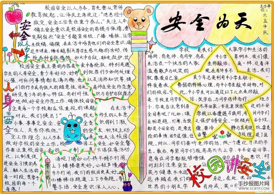 生命无价安全手抄报