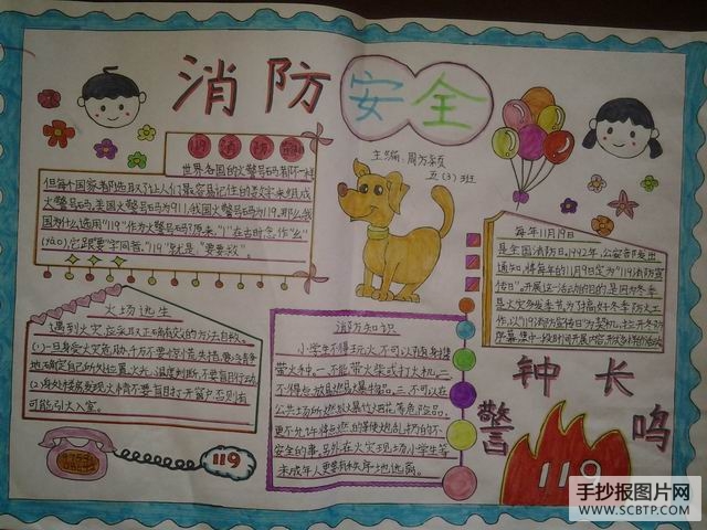 小学消防安全