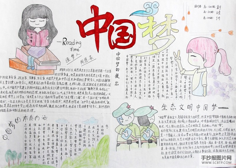 几张中国梦手抄报