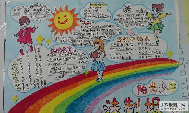 与法同行，知法守法手抄报