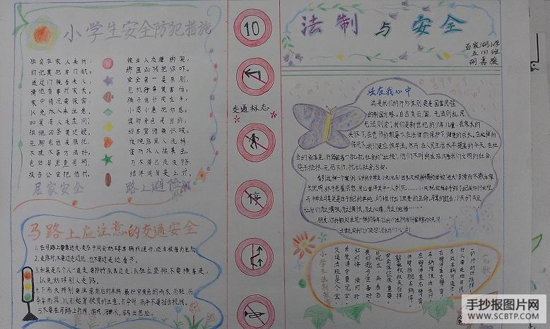与法同行，知法守法手抄报