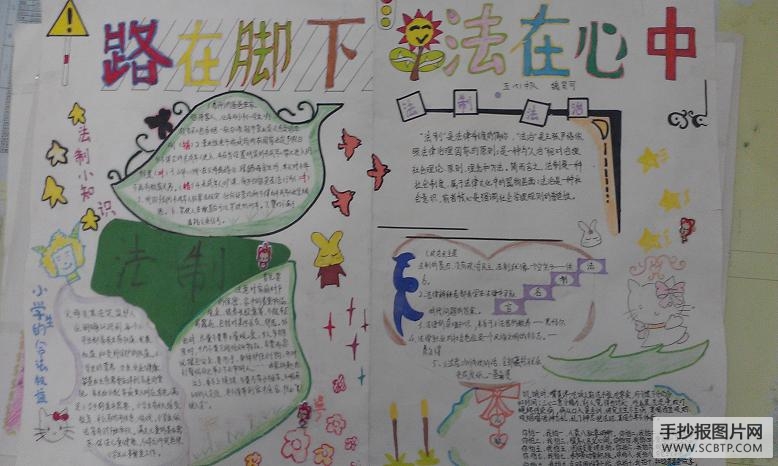 与法同行，知法守法手抄报