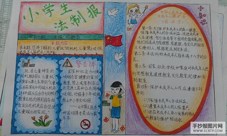 与法同行，知法守法手抄报