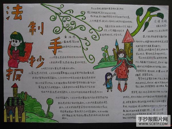 法律伴我行手抄报