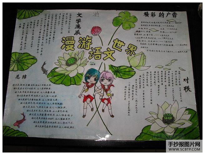 漫游语文世界手抄报