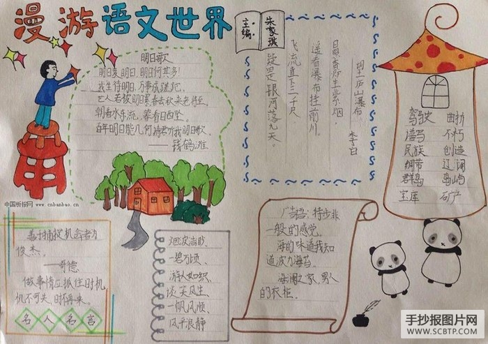 漫游语文世界手抄报