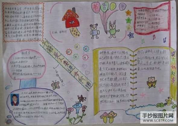 书香少年手抄报