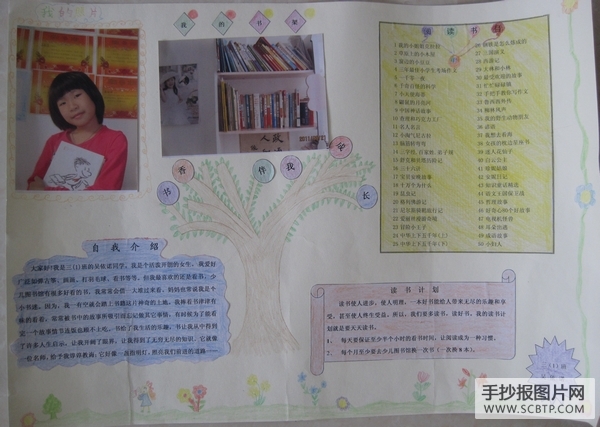 书香少年手抄报