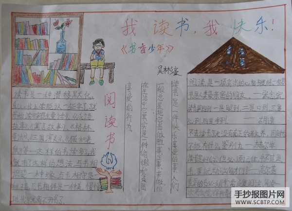 书香少年手抄报