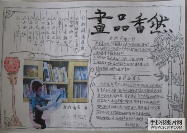 书香少年手抄报