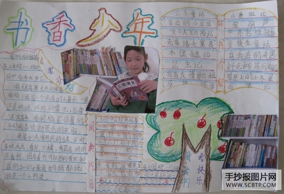 书香少年手抄报