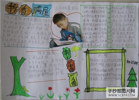 书香少年手抄报