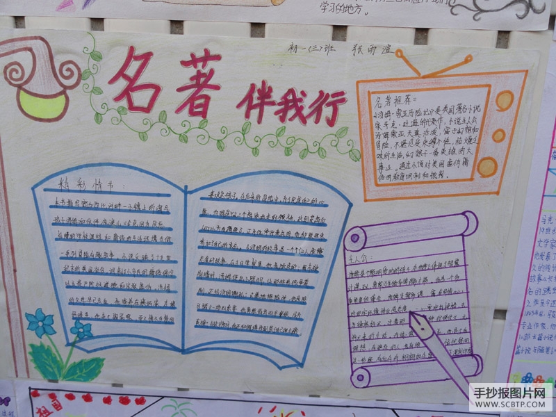汤姆·索亚历险记名著手抄报