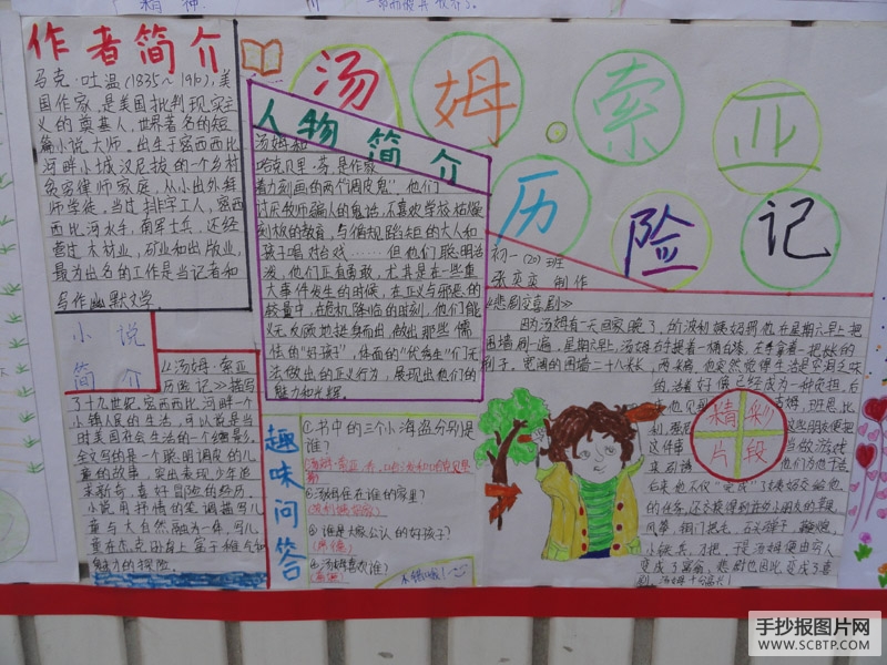 汤姆·索亚历险记名著手抄报