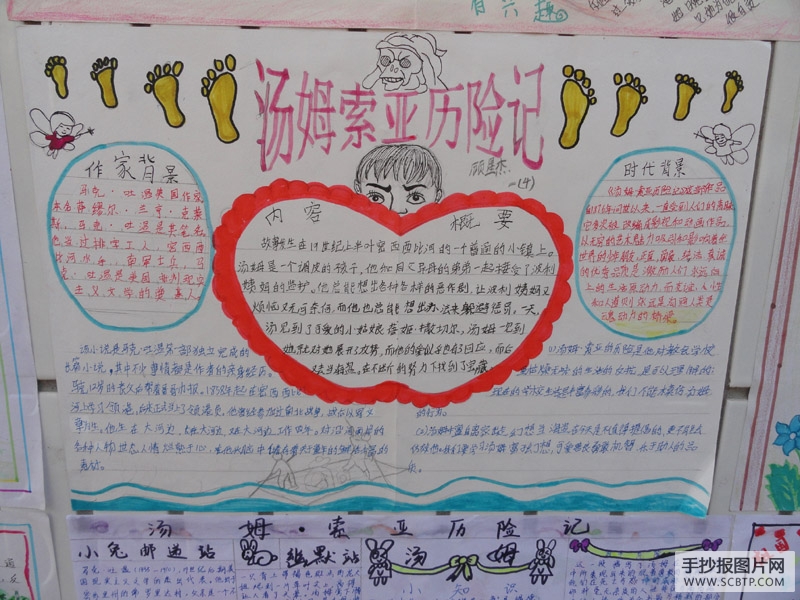 汤姆·索亚历险记名著手抄报