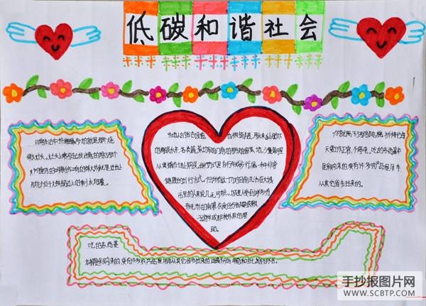 二年级低碳生活手抄报