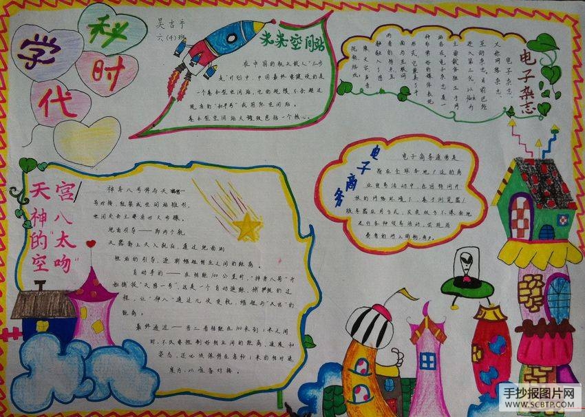 科学发展我成长手抄报