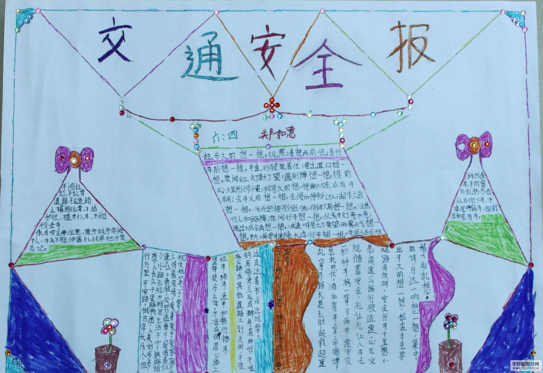 小学法制手抄报