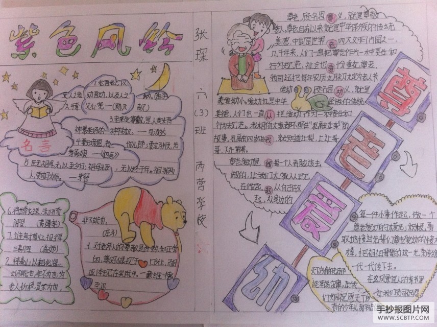 尊老爱幼，关爱他人主题手抄报