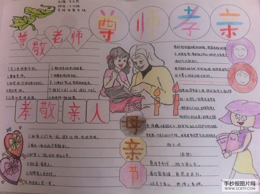 尊老爱幼，关爱他人主题手抄报