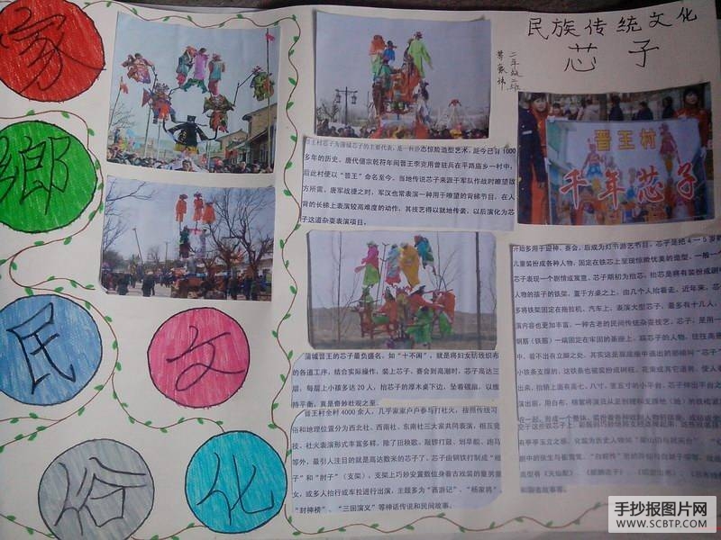 爱祖国，爱家乡手抄报