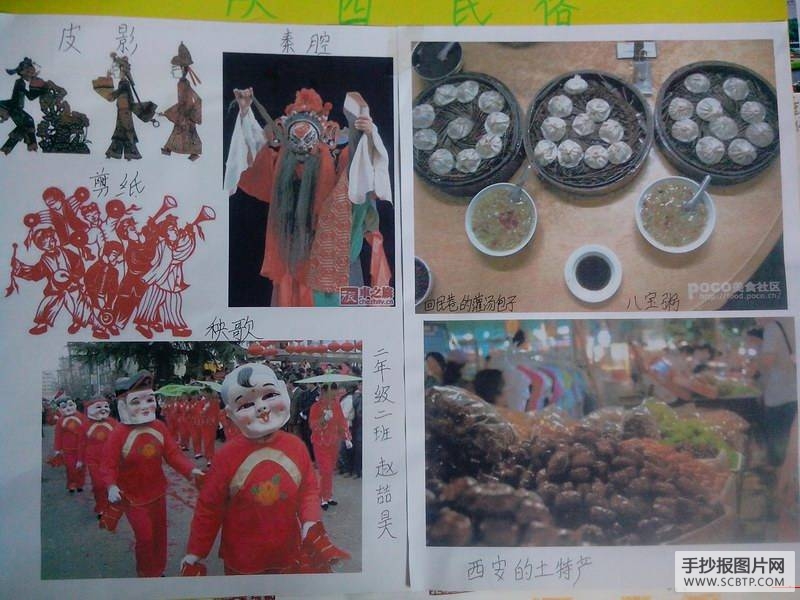 爱祖国，爱家乡手抄报