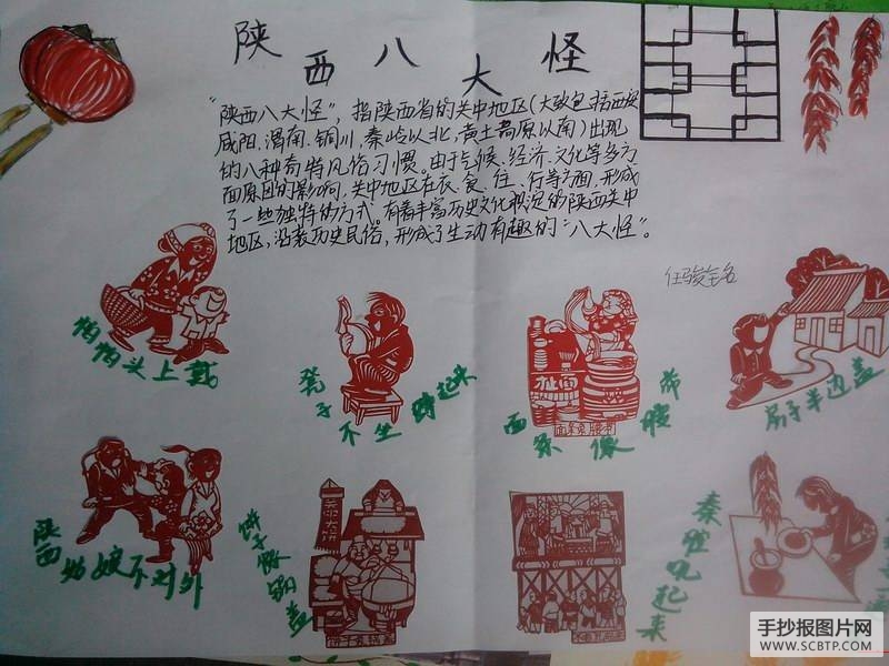 爱祖国，爱家乡手抄报