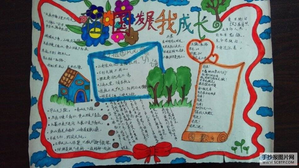 普法教育之爱国手抄报
