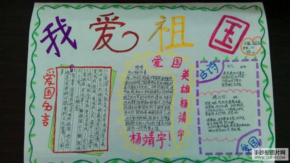 普法教育之爱国手抄报