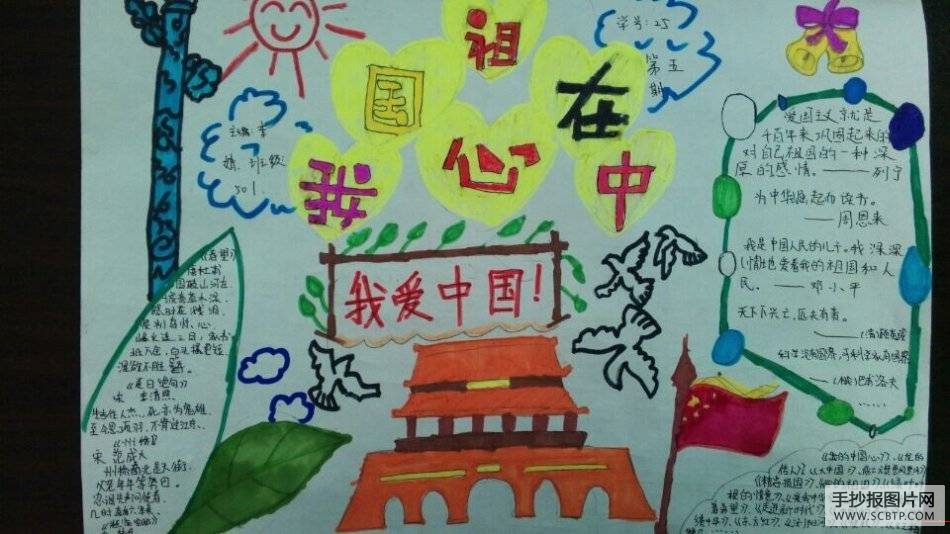 普法教育之爱国手抄报