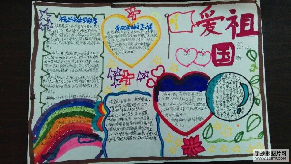 普法教育之爱国手抄报