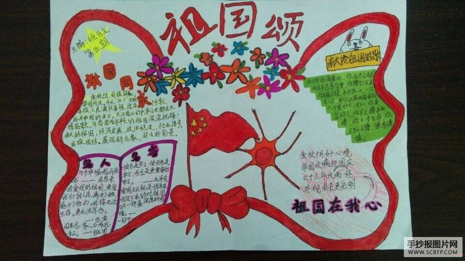 普法教育之爱国手抄报