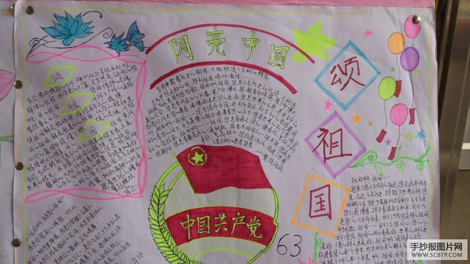 爱校园 颂祖国手抄报