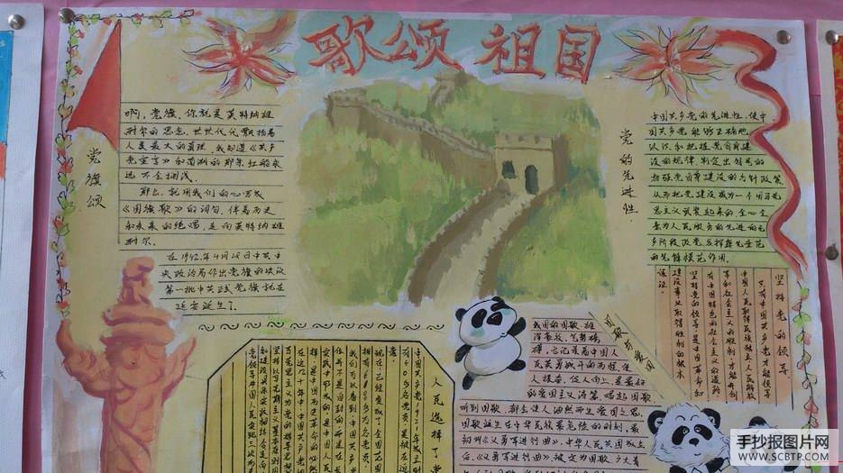 爱校园 颂祖国手抄报
