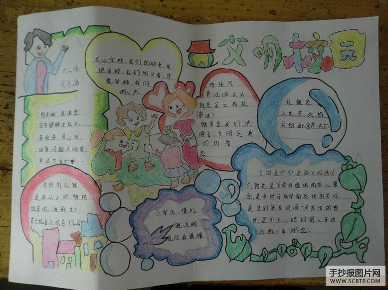 创建文明校园手抄报