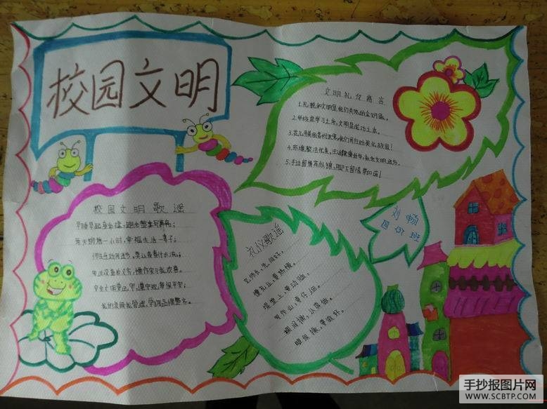 创建文明校园手抄报