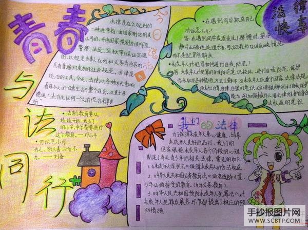 英语学校法制手抄报