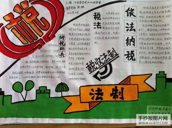 英语学校法制手抄报