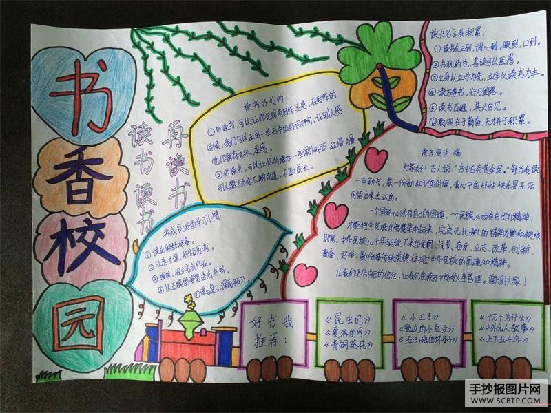 沐浴书香读书手抄报