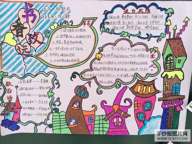 书的乐园手抄报