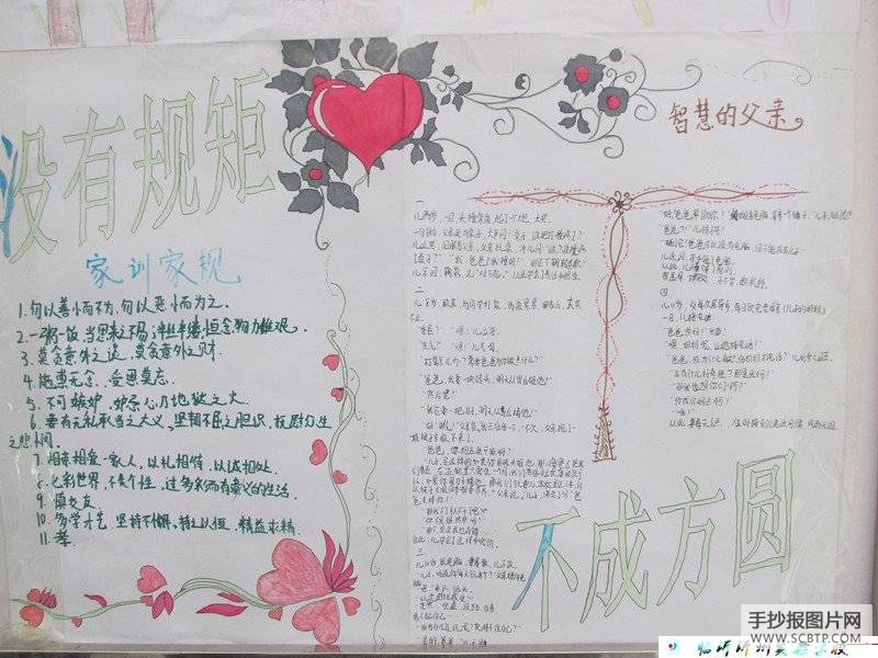 承载家的文化手抄报
