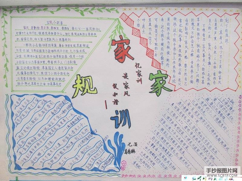 承载家的文化手抄报