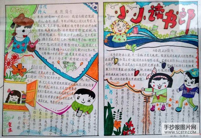 读书的乐趣手抄报